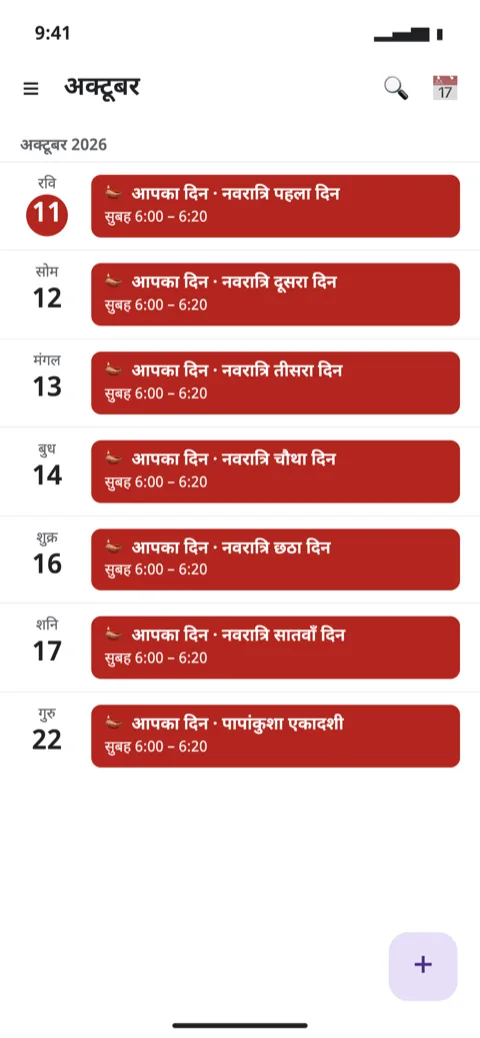 फ़ोन कैलेंडर में अक्टूबर के आपके ख़ास दिन