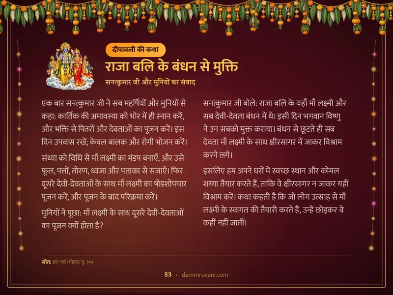 दीपावली की कथा का नमूना पेज